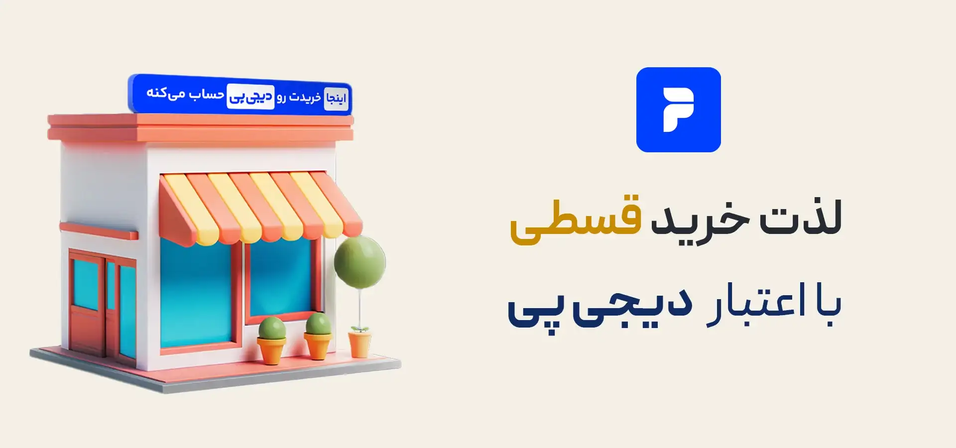 Digipay Ghesti banner