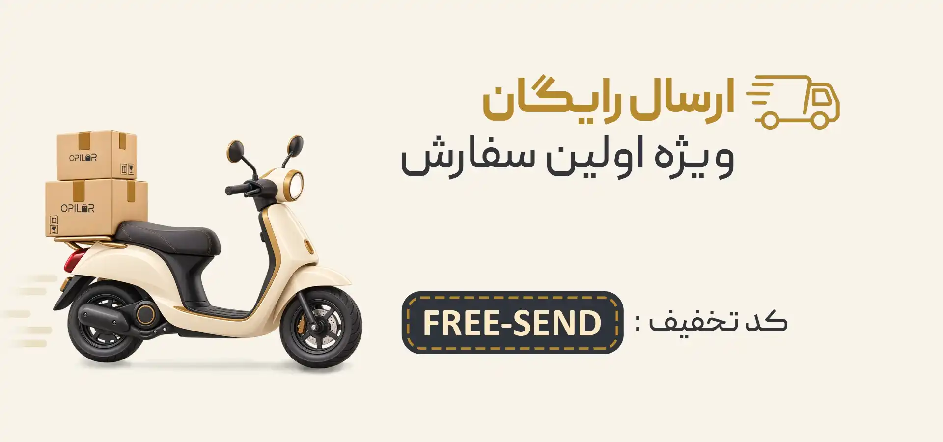 First order free delivery gift code